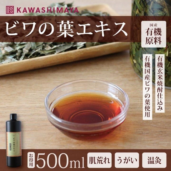 特大】国産無農薬 ビワの葉エキス500ml（有機JAS無農薬ビワの葉