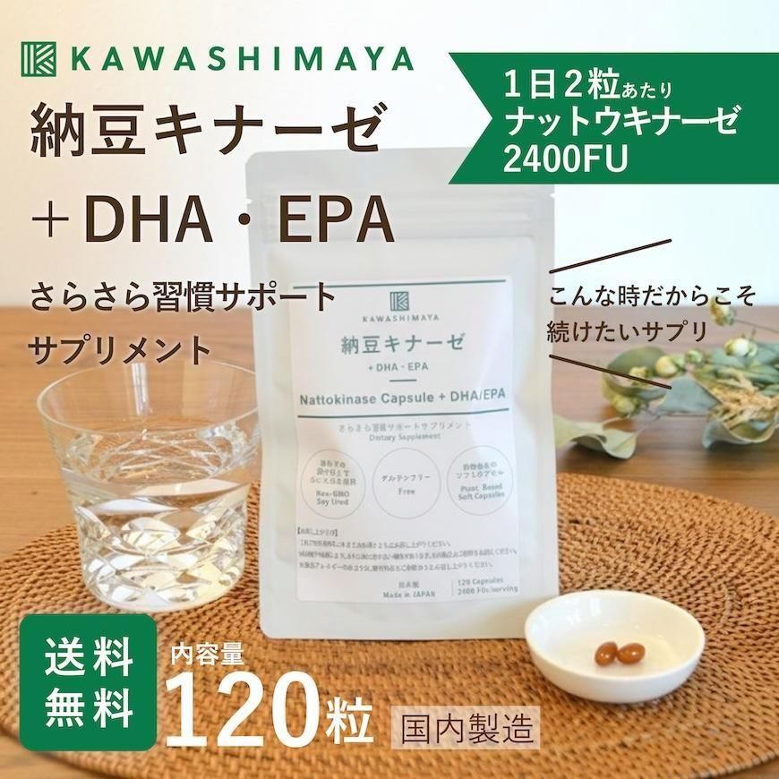 納豆キナーゼ+DHA・EPA さらさら習慣サポートサプリメント 60g (約120