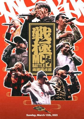 WENOD RECORDS : 戦極MCBATTLE 第29章 -両国国技館- [DVD] 戦極