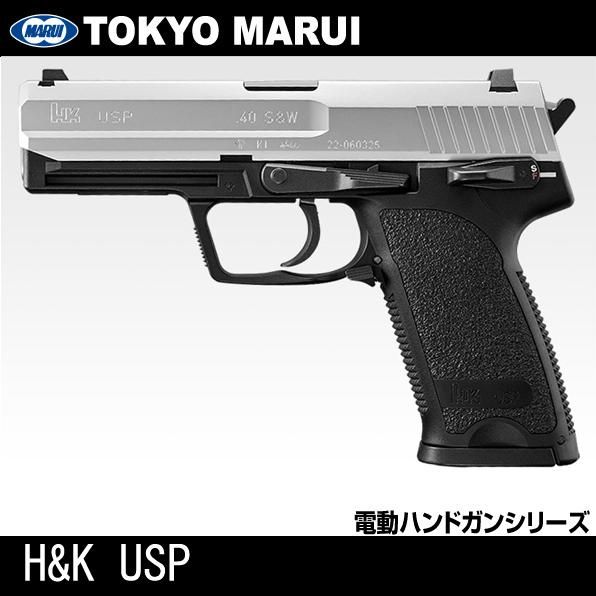 東京マルイ 電動ガン 電動ハンドガン H&K USP シルバースライド 対象