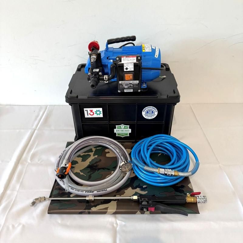 エアコン洗浄機（丸山製作所） - エアコンカバーサービスオンライン