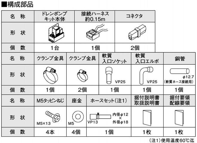 ドレンアップキット/ドレンポンプキット 空調関連部材 オーケー器材