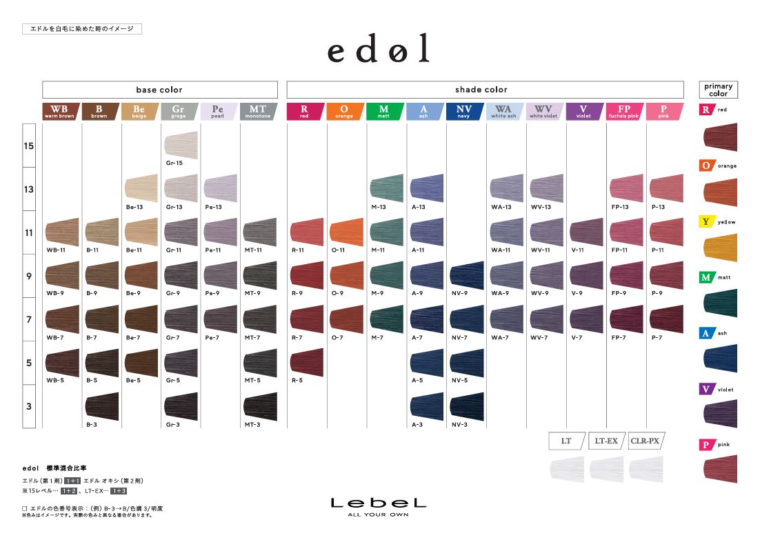 ルベル エドル Gr-7 | ヘアカラー - 美容室専売品通販ショップBBB