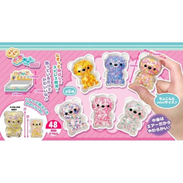 ぷにぷにくまちゃんmini（単価￥48）24入 - 株式会社田辺玩具製作所