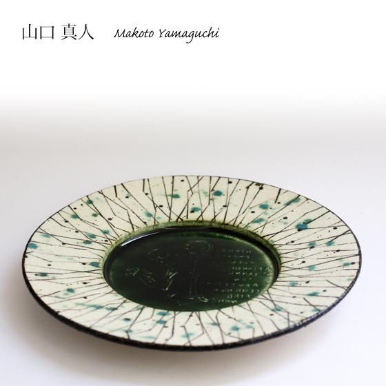 瀬戸焼,山口真人 通販- 北欧雑貨と暮らしの道具lotta 神戸にある北欧