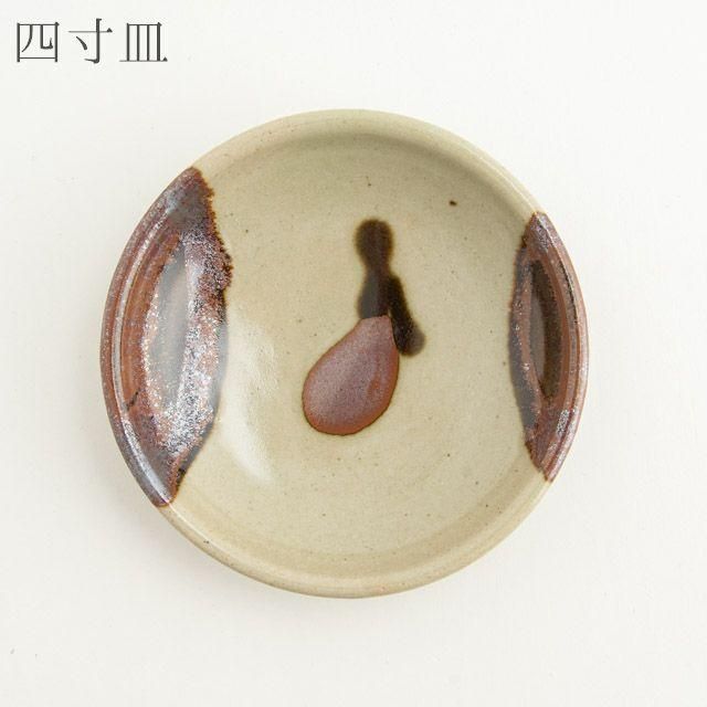 佐久間藤太郎窯 【益子】 三・五寸丸茄子皿｜FRANK暮らしの道具