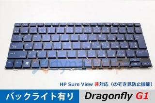 HP Dragonfly シリーズ 交換用キーボード - 再生部品工房 ダイナ