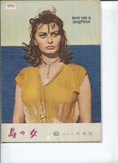 島の女 映画パンフレット ジーン・ネグレスコ アラン・ラッド ソフィア
