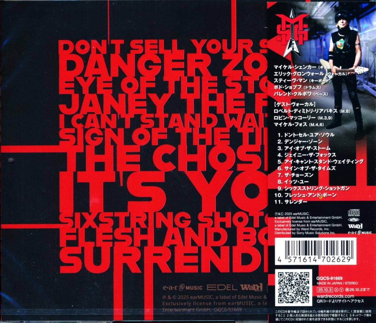 MSG Michael Schenker Group マイケル・シェンカー・グループ / Don't