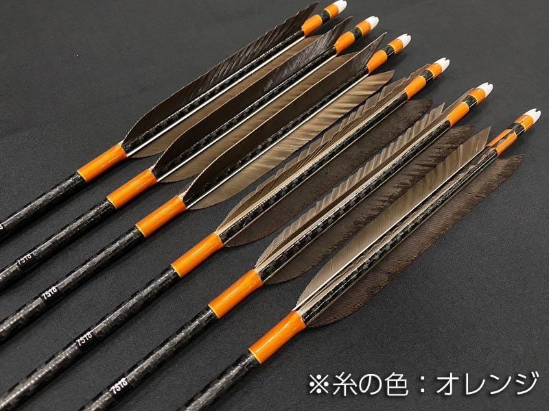 カーボン矢 6本組 ミズノWENEW 7518 黒手羽 (4) - 大阪 猪飼弓具店