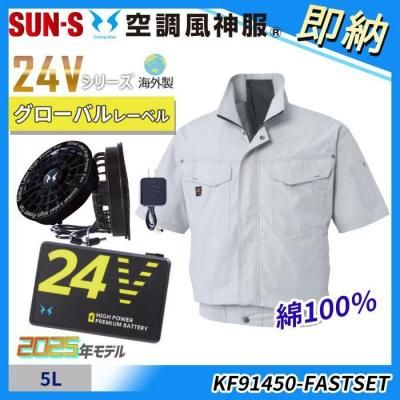 空調服セット】サンエス(空調風神服)の空調服スターターセット