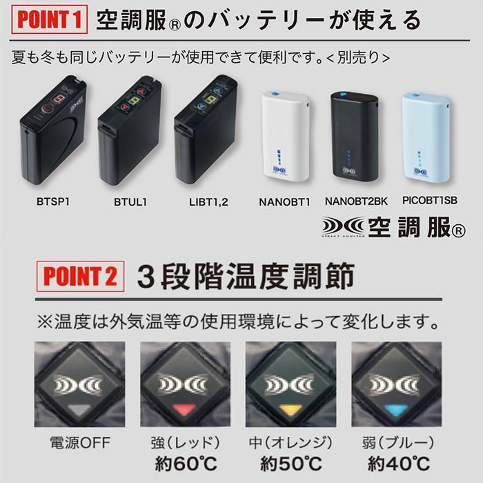 ㈱空調服 TG22101（ヒーターベスト）｜空調服専門店