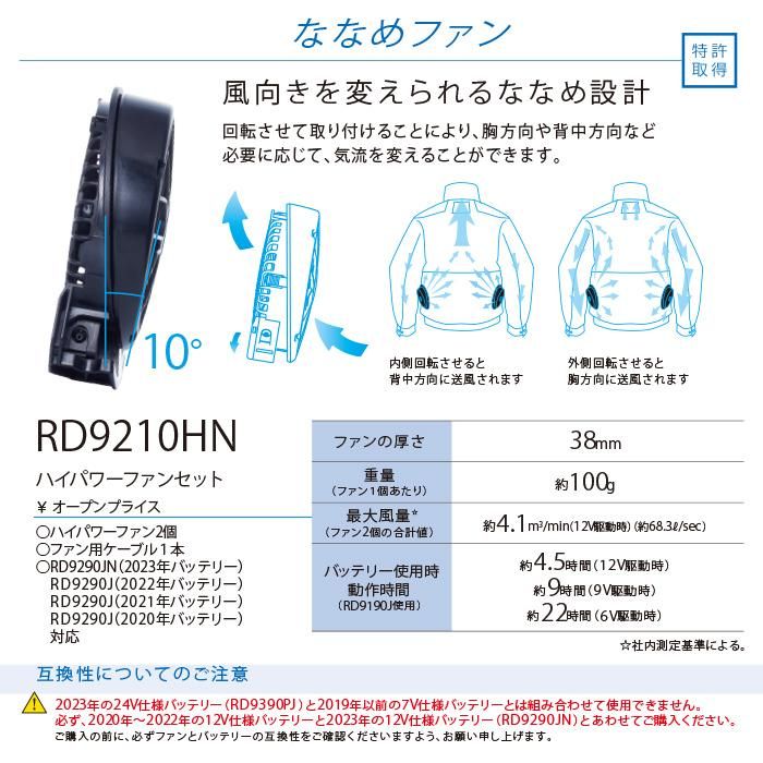 サンエス RD9210H(HN)（ななめハイパワーファンセット）｜空調服・EF