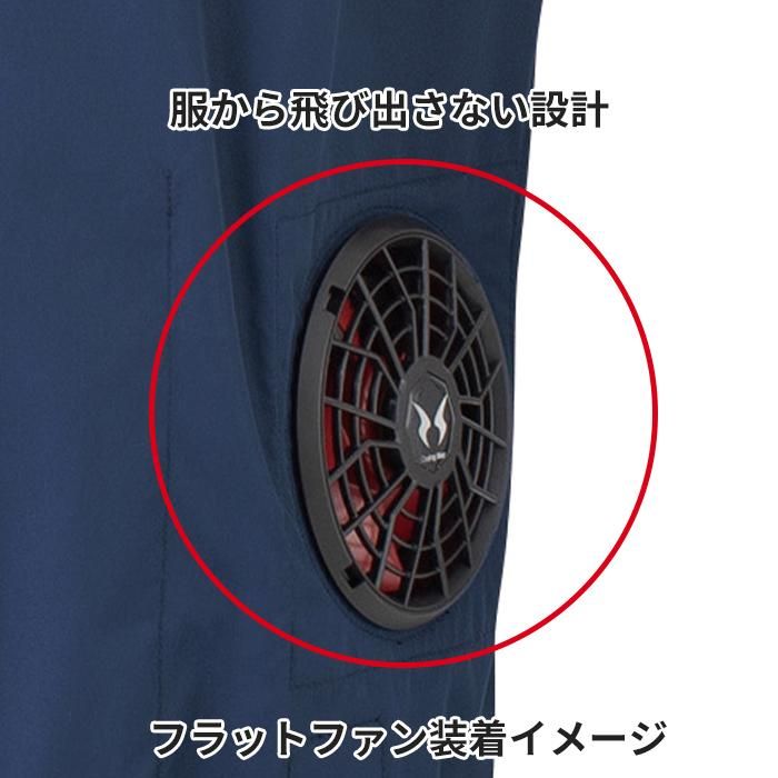 サンエス RD9220H(HN)（フラットハイパワーファンセット）｜空調服専門店