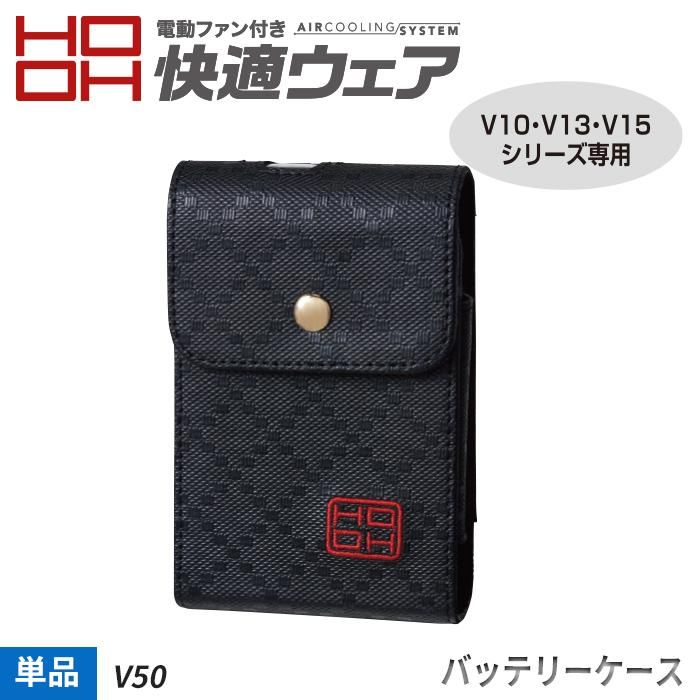 空調服用】村上被服(HOOH)快適ウェア用バッテリー・ファン・その他