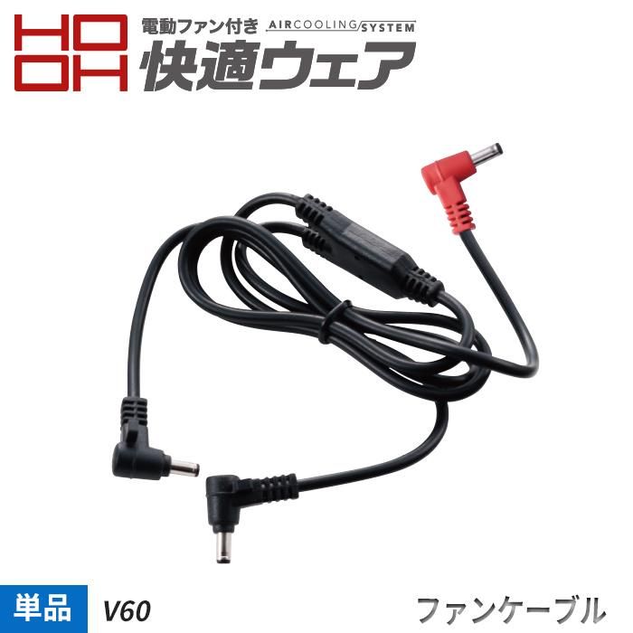 空調服用】村上被服(HOOH)快適ウェア用バッテリー・ファン・その他