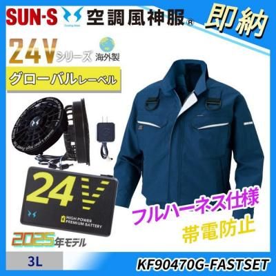 空調服セット】サンエス(空調風神服)の空調服スターターセット