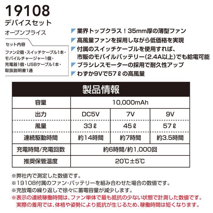 桑和 SOWA 19108（モバイルデバイスセット）｜空調服・EFウェア専門店