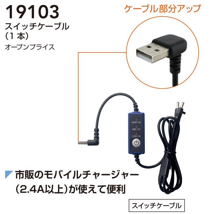 桑和 SOWA 19108（モバイルデバイスセット）｜空調服・EFウェア専門店