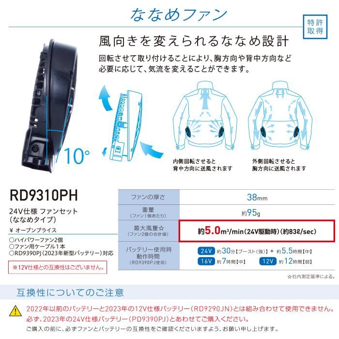 サンエス RD9310PH（ななめハイパワーファンセット）｜空調服・EF