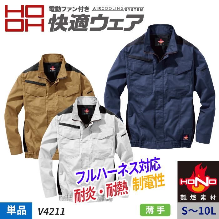 村上被服 HOOH V4211（服のみ）｜空調服・EFウェア専門店 通販ショップ