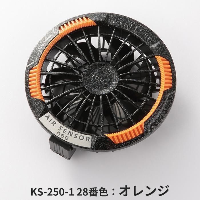 クロダルマ KS-250（バッテリー・ファンフルセット）｜空調服専門店