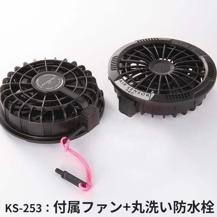 クロダルマ KS-250（バッテリー・ファンフルセット）｜空調服専門店