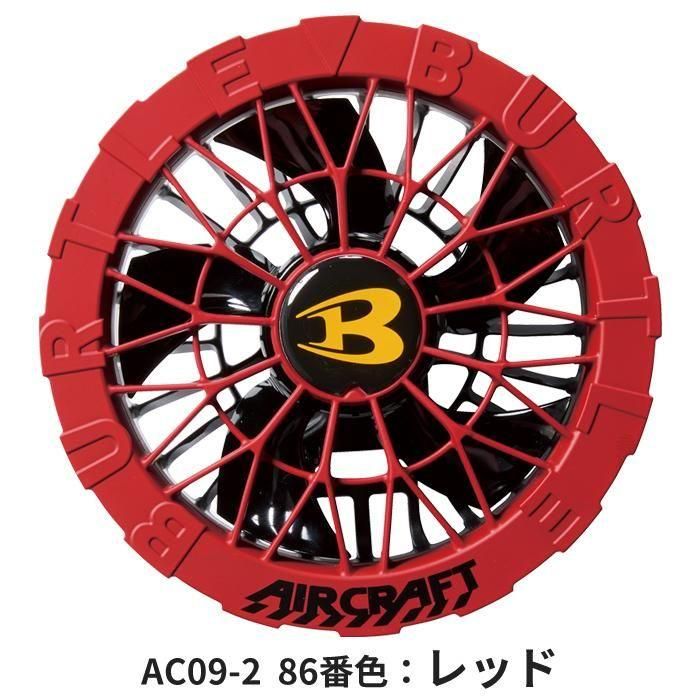 BUTLE AIRCRAFT AC09bAC09f-SET｜空調服・EFウェア専門店 通販ショップ