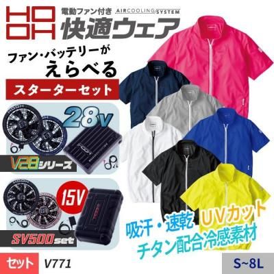 快適ウェアセット｜快適ウェア・HOOH｜空調服専門店ユニアカ