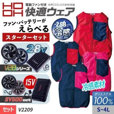 空調服セット】村上被服(HOOH)の空調服 快適ウェアのスタータセット