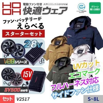 快適ウェアセット｜快適ウェア・HOOH｜空調服専門店ユニアカ