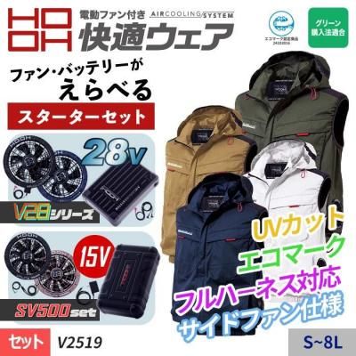 快適ウェアセット｜快適ウェア・HOOH｜空調服専門店ユニアカ