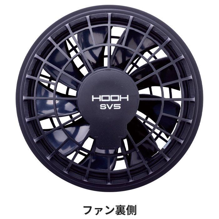 村上被服 HOOH SV500（デバイスセット）｜空調服・EFウェア専門店