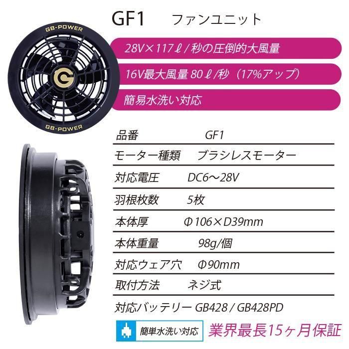 長信ジャパン GF1-GB428-SET ファン+バッテリーセット｜空調服専門店