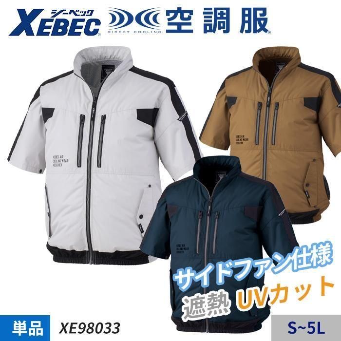 ジーベック XE98033（服のみ）｜空調服・EFウェア専門通販ショップユニアカ