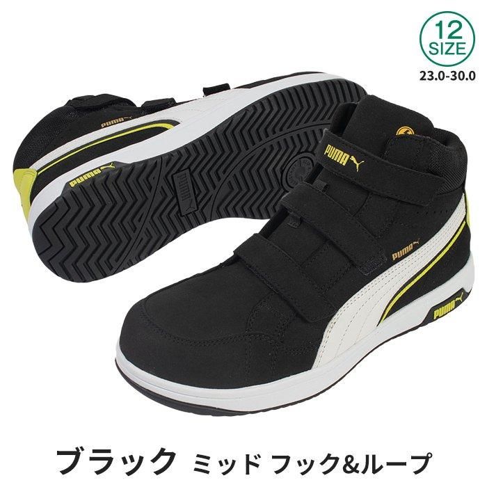 PUMA SAFETY 安全靴 AIRTWIST 2.0 MID H&L｜空調服専門店