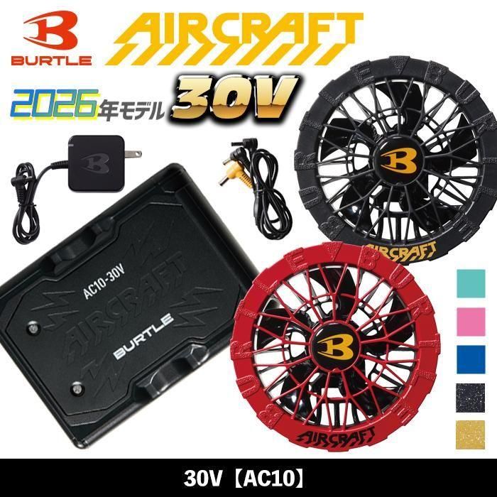 バートル AC2094HB/AC2094HBL-SET（スターターセット）｜空調服専門店