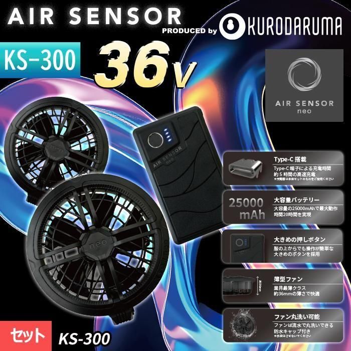 クロダルマ KS-300（バッテリー・ファンフルセット）｜空調服専門店