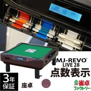 全自動麻雀卓の通信販売｜雀卓ファクトリー