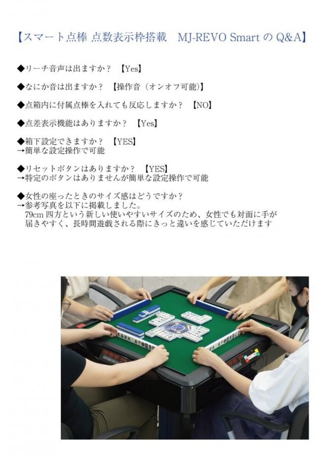 限定カラー 点数表示付き 全自動麻雀卓 MJ-REVO Smart Gレッド 3年保証