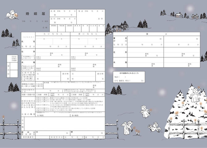 おしゃれな婚姻届を無料ダウンロード｜みんなの婚姻届｜天使たちの光
