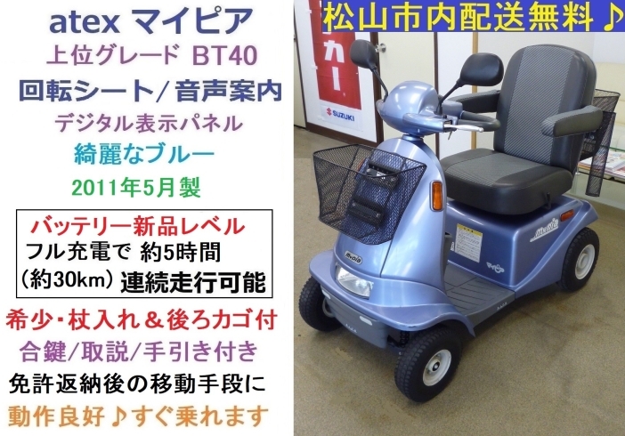 売約済となりました)10.8万円 スズキ セニアカー入庫しました