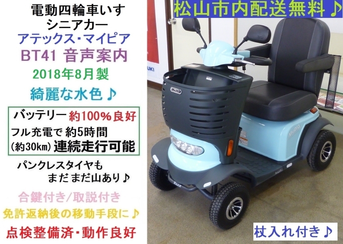 現行セニアカー 2024年製 33.8万円♪ スズキ セニアカー ET4DB 白色