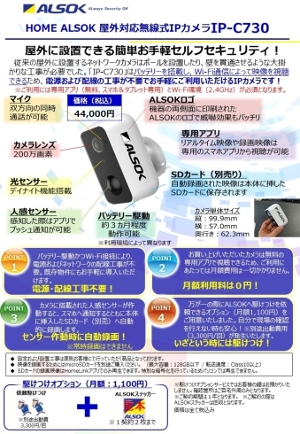 屋外に設置できる簡単お手軽セルフセキュリティ！ | ALSOK山陰株式会社