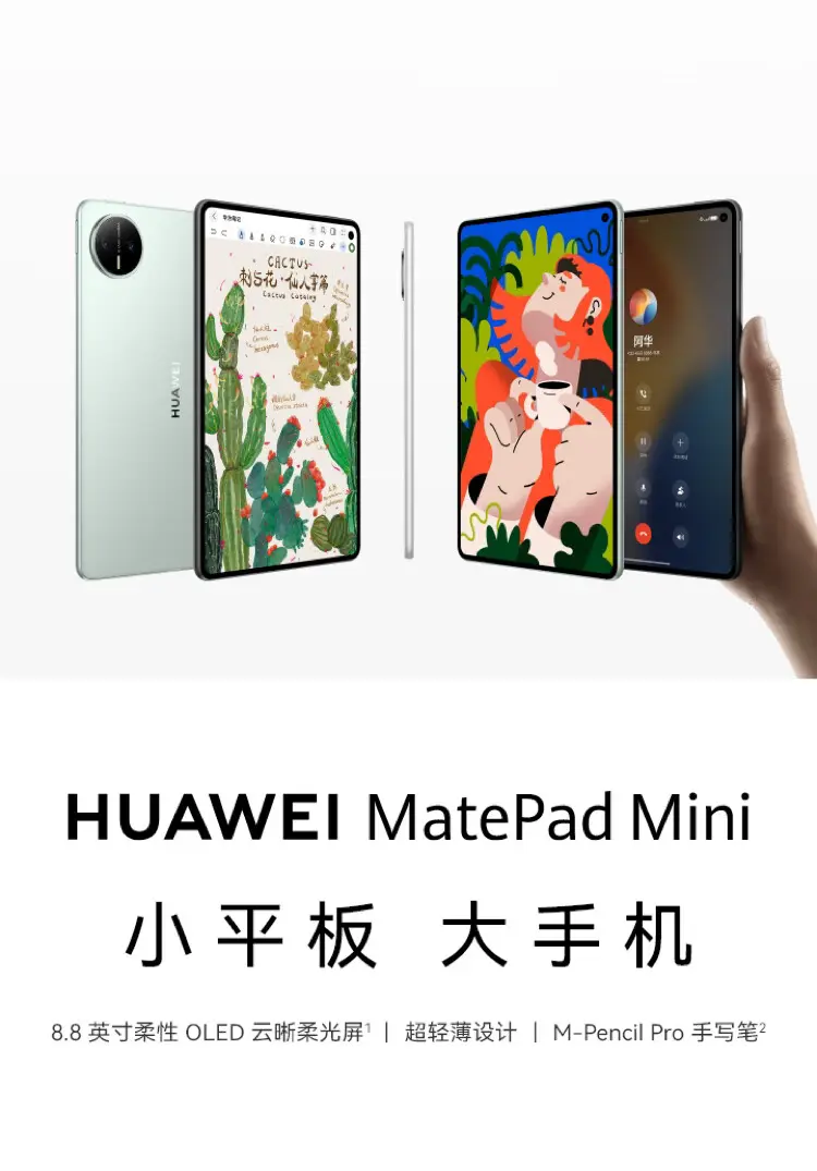 华为MatePad Mini 全网通柔光版曜石黑12GB+512GB 华为MatePad Mini 全