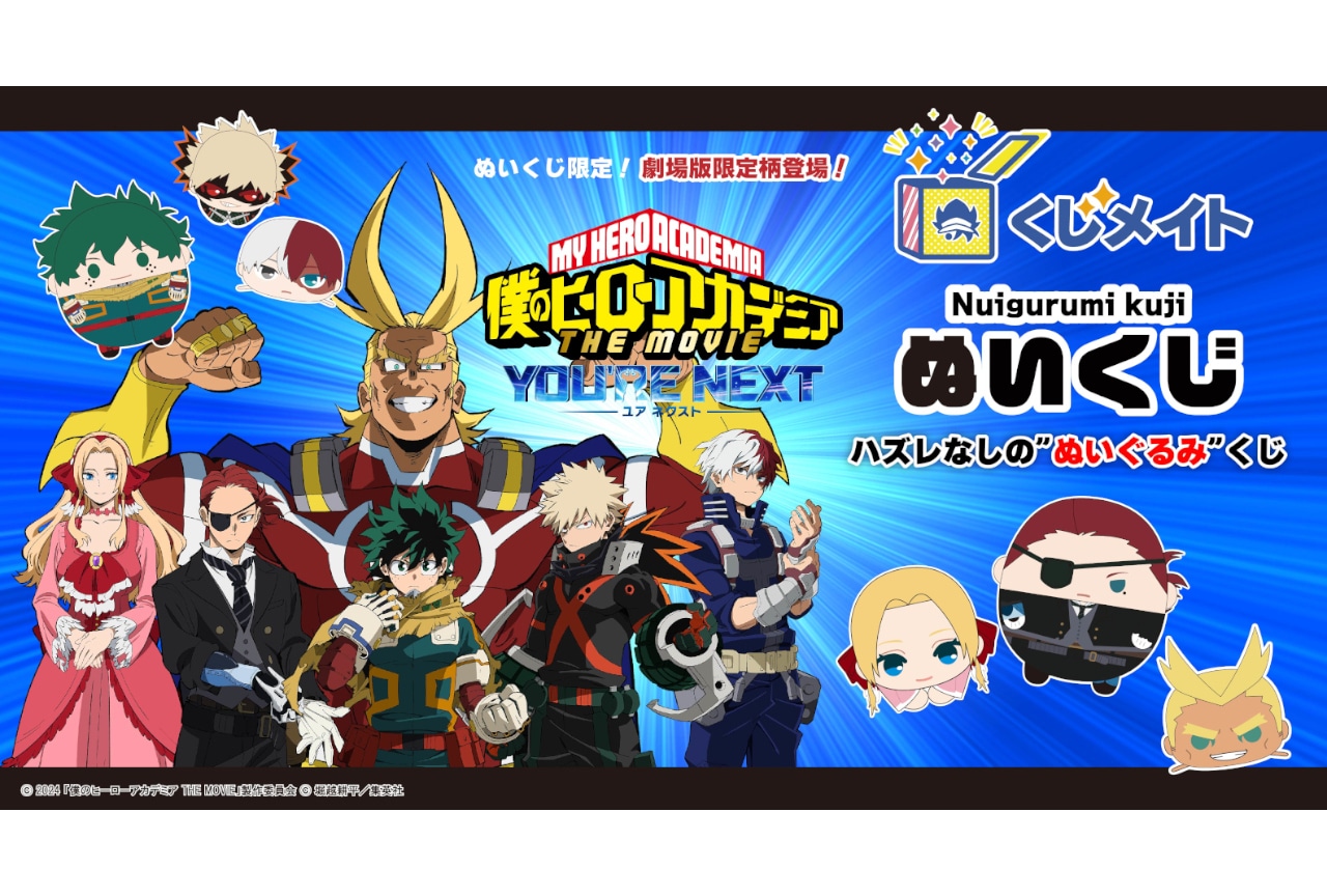 ヒロアカTHE MOVIE ユアネクスト』最後の入場者プレゼント・第四弾が