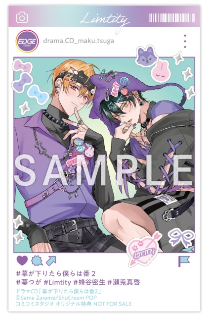 ドラマCD「幕が下りたら僕らは番 2」より法人特典画像公開