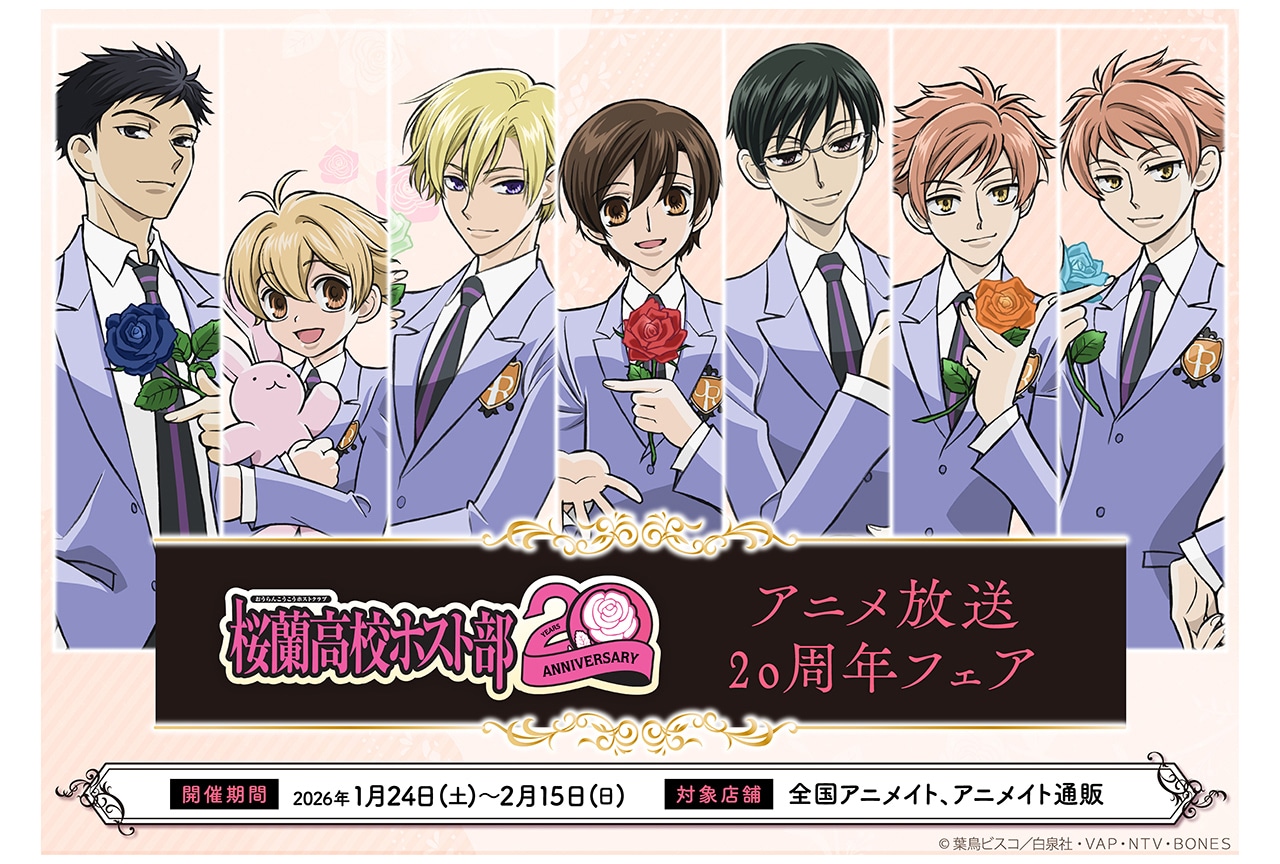 未開封 全サ 桜蘭高校ホスト部 LaLa キャラ アクセリーコレクション