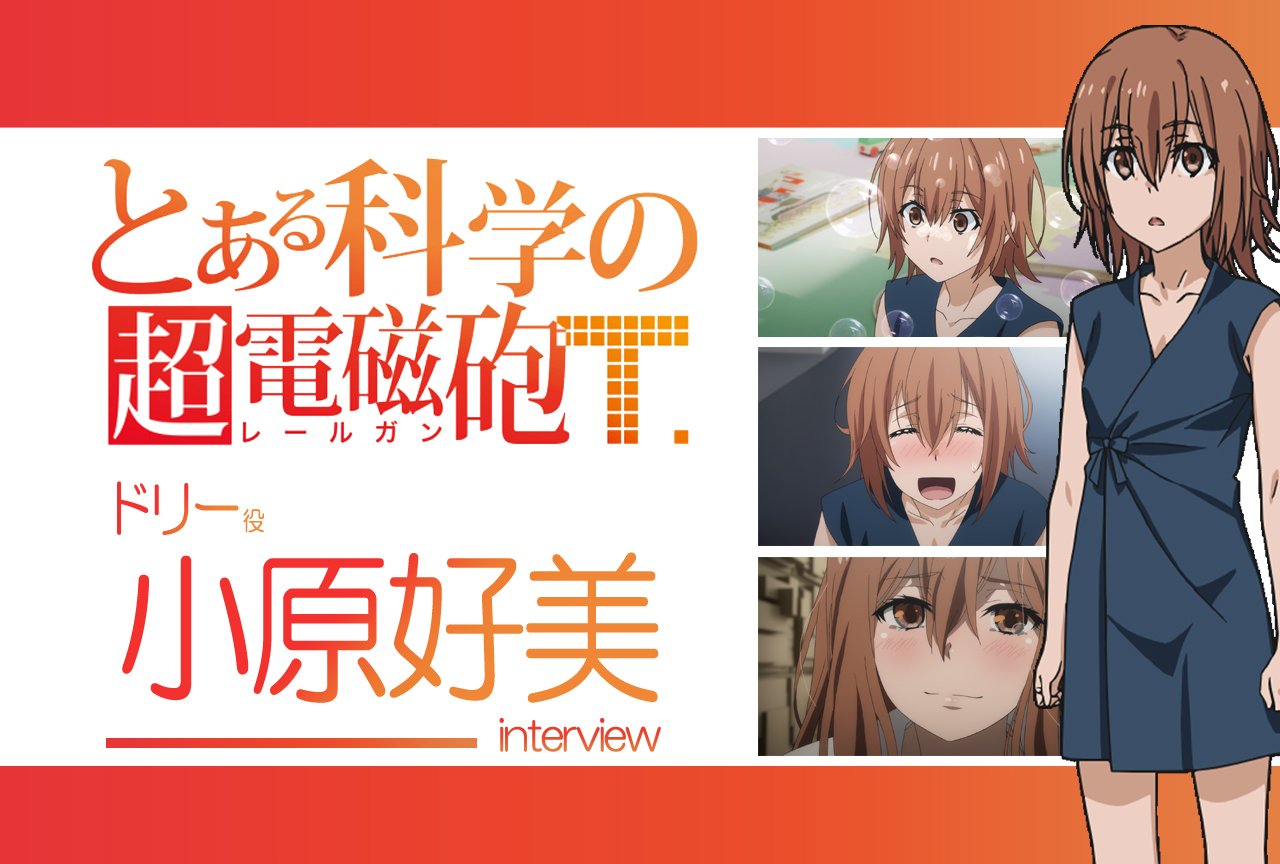 とある科学の超電磁砲T（3期）｜動画配信情報・2020冬アニメ最新情報