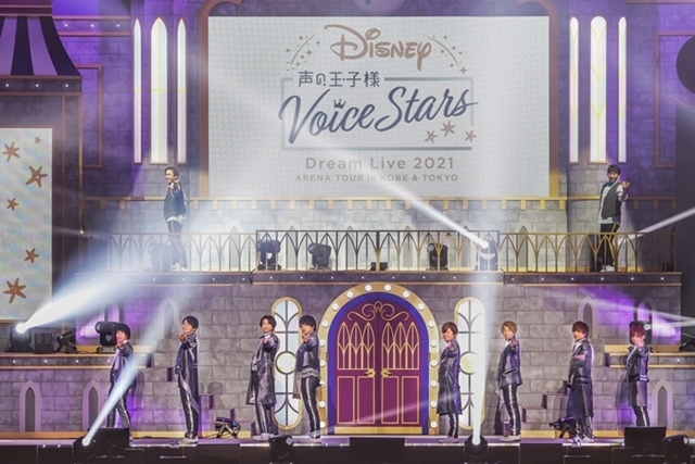 Disney 声の王子様』初のアリーナツアーより公式レポ到着